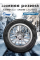 Зимние шины CORDIANT SNOW CROSS 2 175/70 R14 88 T