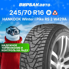 Зимние шины HANKOOK Winter I Pike RS 2 W429A 245/70R16 107T