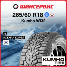 Зимняя шипованная шина Kumho WI32 265/60 R18 114T