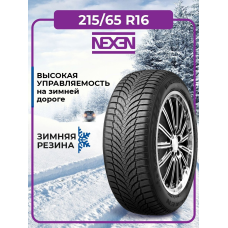 Шина зимняя Nexen Winguard Snow'G WH2 215/65 R16 98H