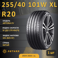 Шина Pace Artoria Ev 255/40 R20 101W XL летняя, для легкового автомобиля,
