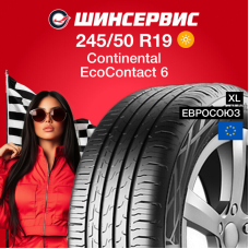 Летняя шина Continental ContiEcoContact 6 245/50 R19 105W