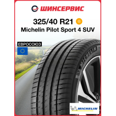 Летняя шина Michelin Pilot Sport 4 SUV 325/40 R21 113Y
