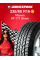 Летняя шина Maxxis AT-771 Bravo 235/60 R16 104H