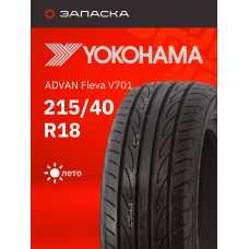 Шины летние 215/40R18 Yokohama ADVAN Fleva V701 89W