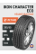 Автошина 205/55R16 91H IKON CHARACTER ECO