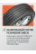 Автошина 205/55R16 91H IKON CHARACTER ECO