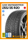 Зимние автомобильные шины iLINK SnowGripper I 255/35 R20 97V XL