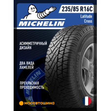 Всесезонные автомобильные шины Michelin Latitude Cross LT235/85 R16 102S