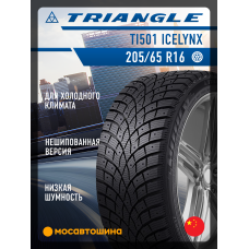 Зимние автомобильные шины Triangle TI501 IceLynX [Нешип] 205/65 R16 95T