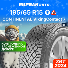 Зимние шины CONTINENTAL VikingContact 7 195/65R15 95T XL
