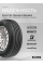 Шины летние 225/55ZR16 99WXL LANDGEMA