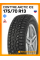 Зимние автомобильные шины Contyre Arctic Ice 175/70 R13 82Q
