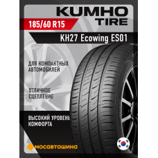 Летние автомобильные шины Kumho KH27 Ecowing ES01 185/60 R15 84H