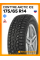 Зимние автомобильные шины Contyre Arctic Ice 175/65 R14 82Q