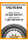 Летние автомобильные шины Roadstone Eurovis HP02 175/70 R14 84T