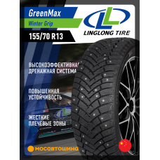 Зимние автомобильные шины LingLong GreenMax Winter Grip 155/70 R13 75T