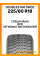 Зимние автомобильные шины Doublestar DW02 225/60 R18 100S