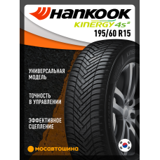 Всесезонные автомобильные шины Hankook H750 Kinergy 4S2 195/60 R15 88V