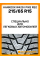 Зимние автомобильные шины Hankook W429 i Pike RS2 215/65 R15 100T XL