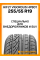 Летние автомобильные шины Hifly Vigorous HP801 255/55 R19 111V XL