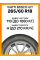 Летние автомобильные шины Viatti Bosco H/T 265/60 R18 110H