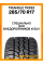 Летние автомобильные шины Triangle TR292 285/70 R17 117T