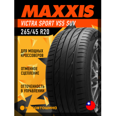 Летние автомобильные шины Maxxis Victra Sport VS5 SUV 265/45 R20 104Y