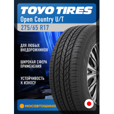 Летние автомобильные шины Toyo Open Country U/T 275/65 R17 115H