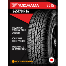 Всесезонные автомобильные шины Yokohama Geolandar A/T G015 245/70 R16 111H XL