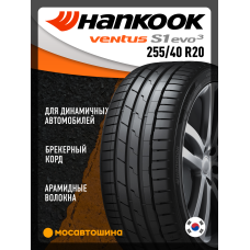 Летние автомобильные шины Hankook K127 Ventus S1 Evo3 255/40 R20 101Y XL