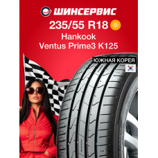 Летняя шина Hankook Ventus Prime3 K125 235/55 R18 100H