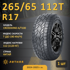 Шина Linglong Crosswind A/T100 265/65 R17 112T летняя