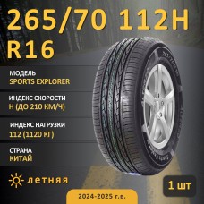 Шина Altenzo Sports Explorer 265/70 R16 112H летняя, для внедорожника,