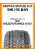 Зимние автомобильные шины Gripmax Stature M/S 315/35 R20 110V XL