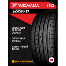 Летние автомобильные шины Yokohama Advan Sport V103 265/50 R19 110Y XL
