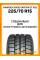 Всесезонные автомобильные шины Hankook RA30 Vantra ST AS2 225/70 R15C 112/110S