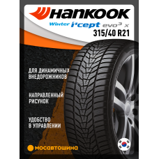 Зимние автомобильные шины Hankook W330A i cept Evo3 315/40 R21 115V XL
