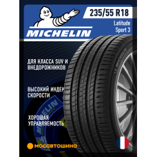 Летние автомобильные шины Michelin Latitude Sport 3 235/55 R18 100V