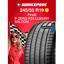 Летняя шина Pirelli P ZERO PZ4 LUXURY SALOON 245/50 R19 105W