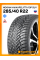Зимние автомобильные шины Nokian Hakkapeliitta 10p SUV 285/40 R22 110T XL