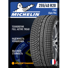 Зимние автомобильные шины Michelin Pilot Alpin PA4 255/40 R20 101V XL