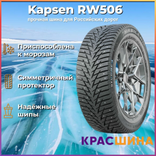 Автомобильная шина Kapsen RW506 215/55/17 98H зимняя