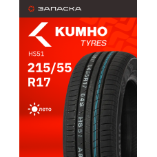 Шины летние 215/55R17 Kumho Solus HS51 94V EK