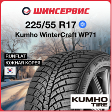 Зимняя нешипованная шина Kumho WinterCraft WP71 225/55 R17 97V