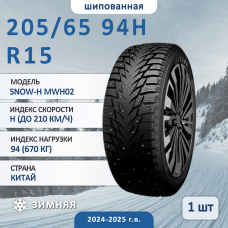 Шина Dynamo Snow-H Mwh02 205/65 R15 94H зимняя шипованная, для легкового автомобиля,