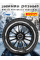 Зимние шины PIRELLI Winter Ice Zero FR XL 235/60 R18 107 H