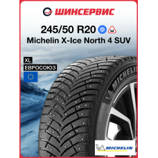 Зимняя шипованная шина Michelin X-ICE NORTH 4 SUV 245/50 R20 105T