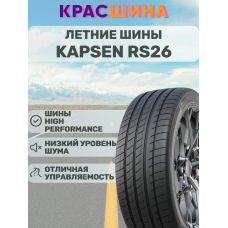 Автомобильная шина Kapsen PracticalMax H/P RS26 103W 235/55 ZR17 XL