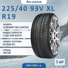 Шина Gripmax Suregrip Pro Winter 225/40 R19 93V XL зимняя нешипованная, для легкового автомобиля,